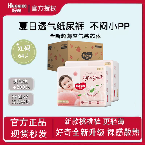 好奇铂金装XL64片拉拉裤