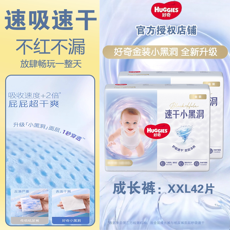 好奇金装加加大XXL码42片拉拉裤超薄透气干爽男女宝宝专用尿不湿