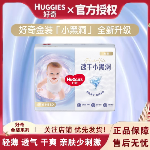 好奇通用中国纸尿裤超薄干爽好