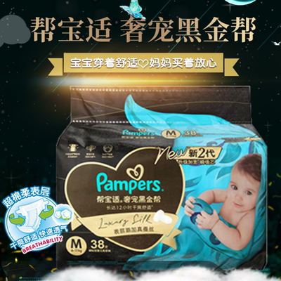帮宝适【官方正品】黑金帮纸尿裤
