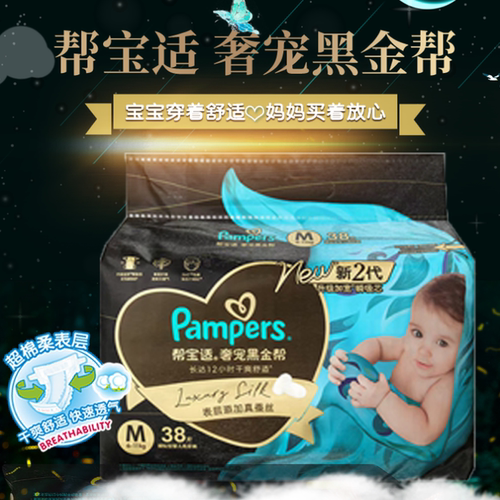 帮宝适【官方正品】黑金帮纸尿裤