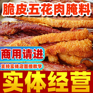 白老师旗舰店脆皮烤五花肉腌料商用烧烤腌料烤肉店专用调料爆皮水