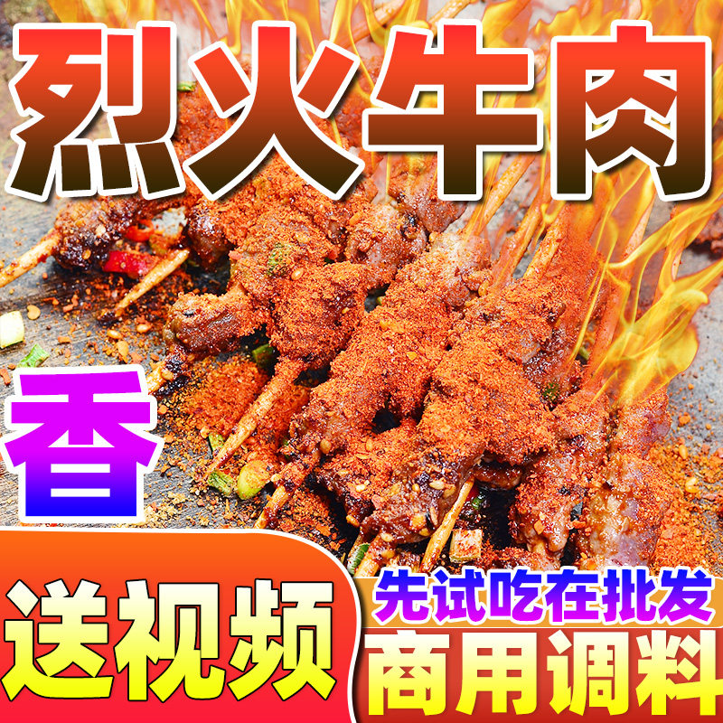 烈火牛肉串专用腌料烧烤撒料腌肉嫩小串麻辣牛肉腌料商用调料配料,粮油调味/速食/干货/烘焙,烧烤调料/腌料,淘宝优惠券,粉丝福利购,淘宝优惠卷