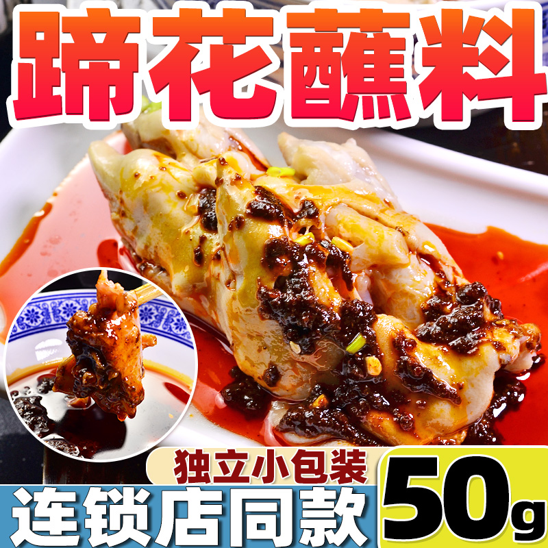 白老师蹄花蘸料凉拌菜调料商用