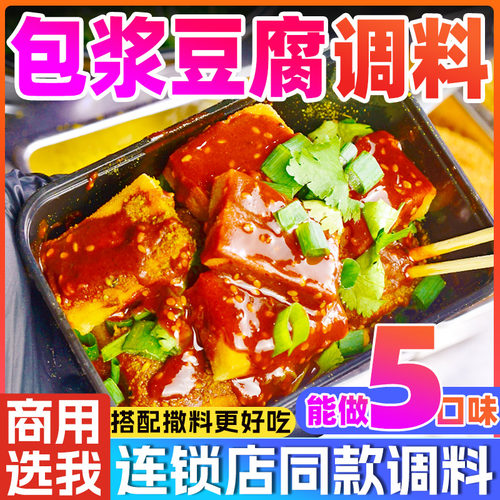 包浆豆腐酱料撒料商用调料