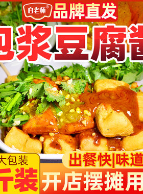 包浆豆腐浇汁臭豆腐酱料汤汁