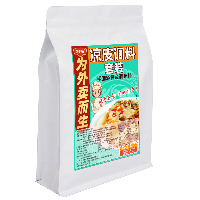【凉皮调料】外卖小包家用商用