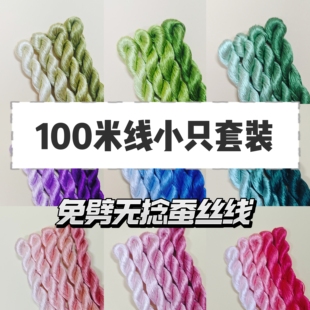 蚕丝线小只套装丨100米渐变色免劈无捻线非遗绒花缠花发簪diy真丝