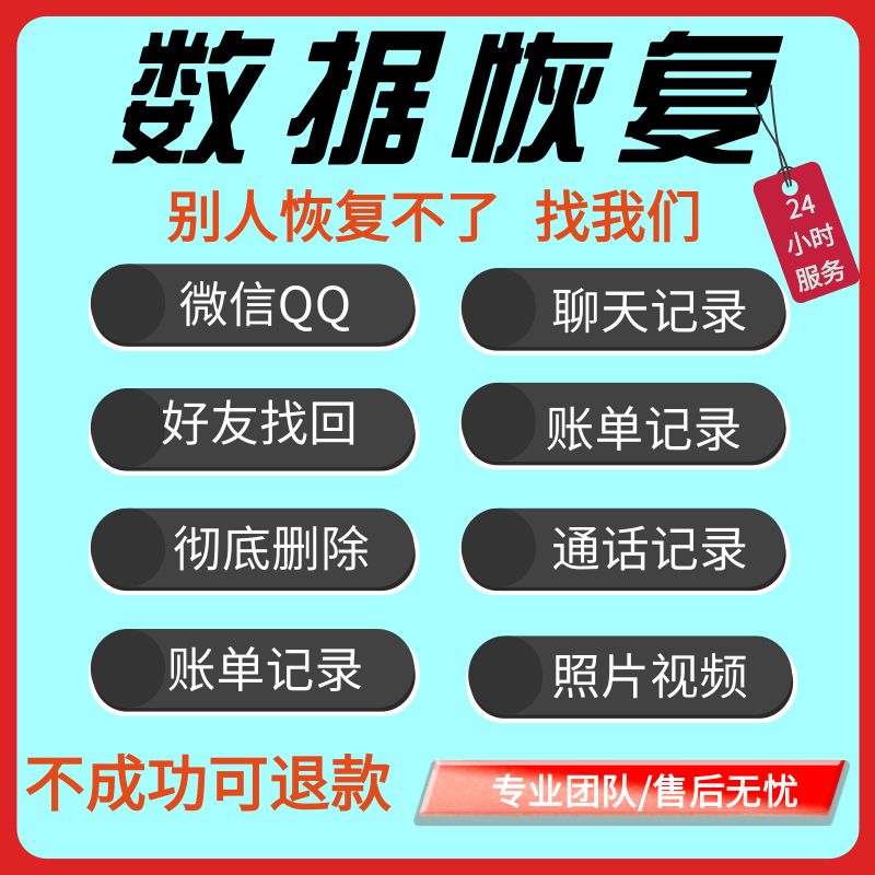 手机微信恢复聊天记录数据修复图片视频安卓苹果误删找回好友账单