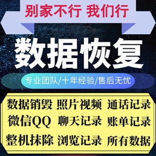 恢复微信数据聊天记录苹果安卓还原照片账单通话录音好友圈彻底删