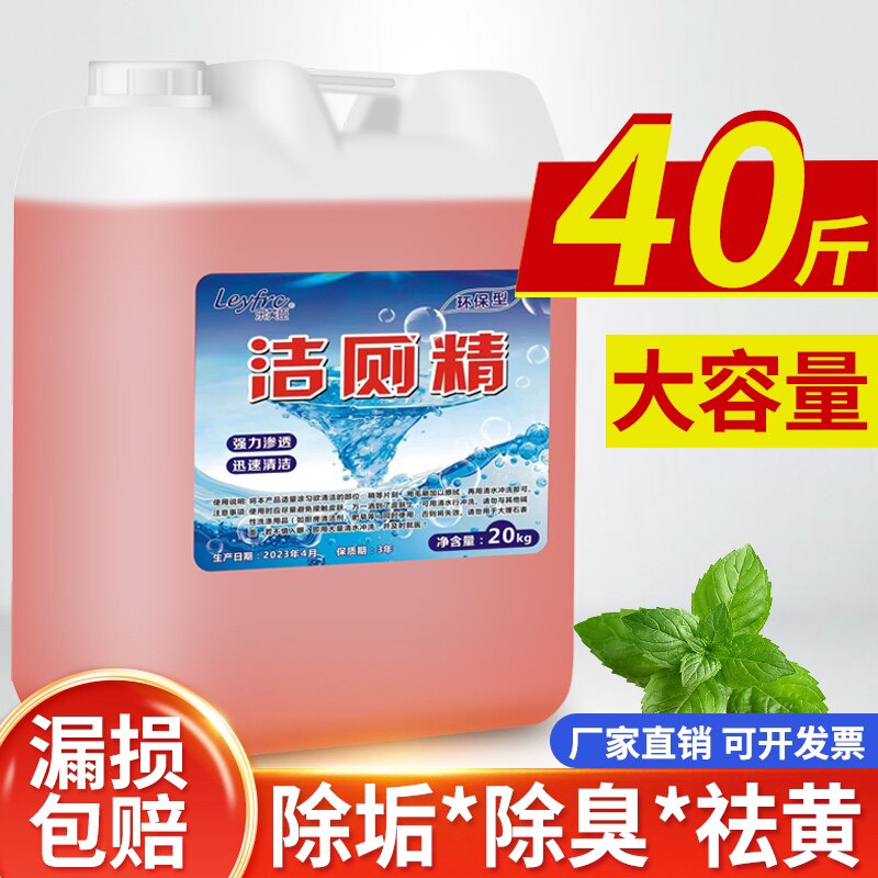 酒店宾馆专用洁厕灵去垢马桶清洁剂洁厕剂洁厕精20kg大桶装洁厕液图片