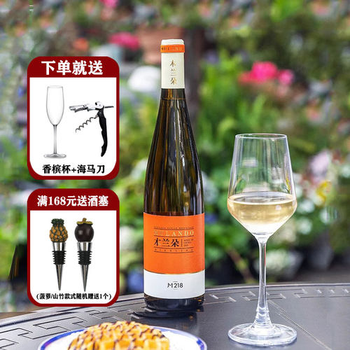宁夏贺兰山东麓木兰朵精品酒庄M218雷司令甜白葡萄酒国产白葡萄酒