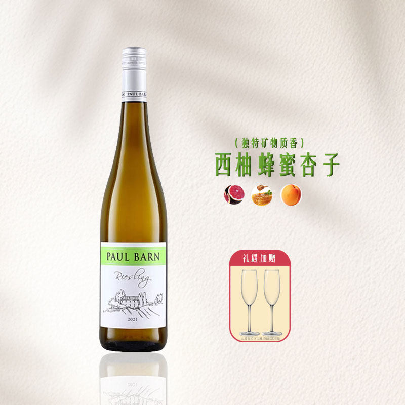 高性价比 德国原瓶进口雷司令半甜白葡萄酒Riesling白葡萄酒750ml