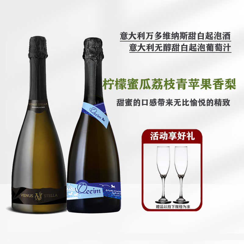中秋送礼意大利原瓶进口低醇起泡葡萄酒女士甜白汽泡葡萄酒750ml