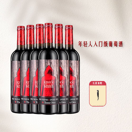 西班牙进口半甜红葡萄酒750ml