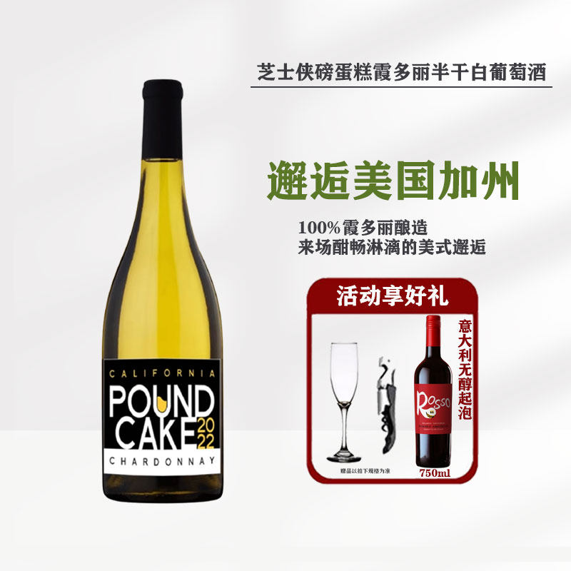 艾赞霞多丽干白美国霞多丽磅蛋糕红酒干白葡萄酒750ml送香槟杯