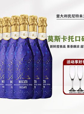 意大利原瓶进口莫斯卡托优尼特Riunite米兰之花甜白起泡酒葡萄