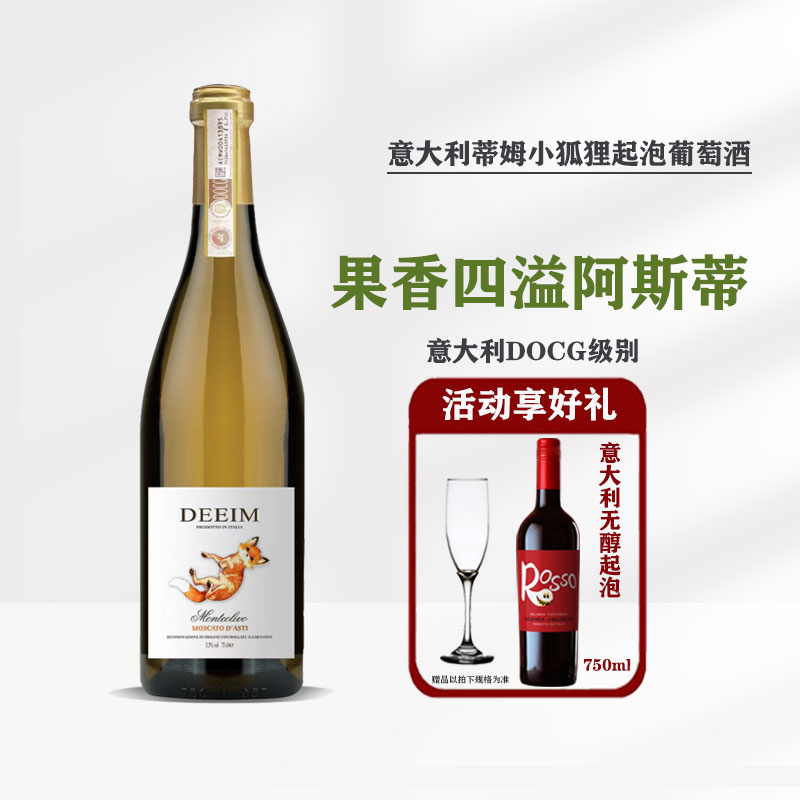 意大利原瓶进口莫斯卡托moscato阿斯蒂低醇起泡甜白葡萄酒非香槟