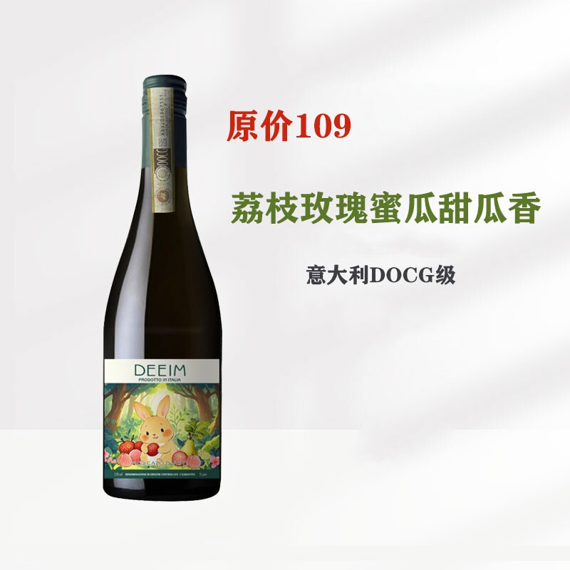 意大利进口气泡酒果酒小兔子阿斯蒂莫斯卡托甜白起泡葡萄酒甜型