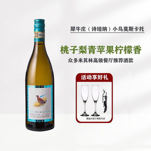 蒂姆小矮人意大利甜白葡萄酒