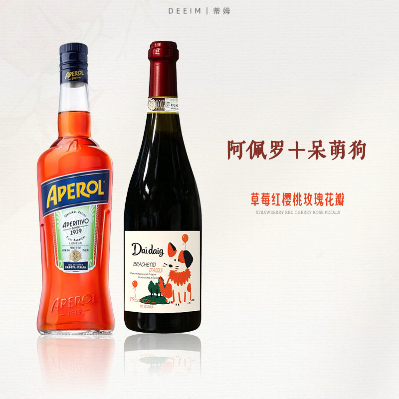 呆萌狗布拉凯多甜红起泡葡萄酒DOCG级5.5度甜红葡萄酒微醺阿佩罗