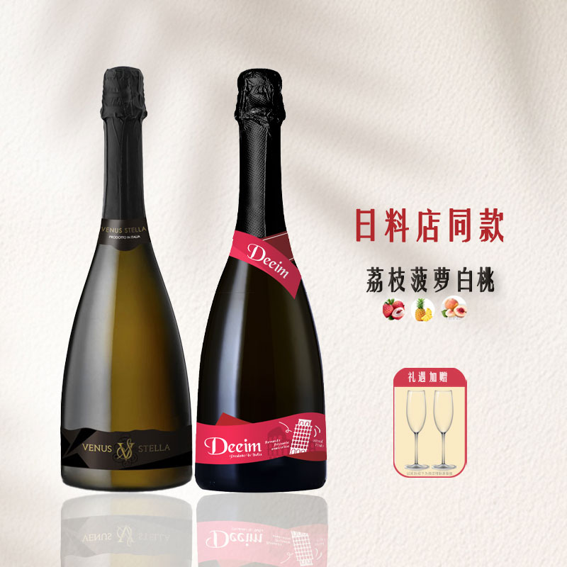 维纳斯进口低醇葡萄酒女士甜白意大利原瓶起泡气泡葡萄酒马尔维萨