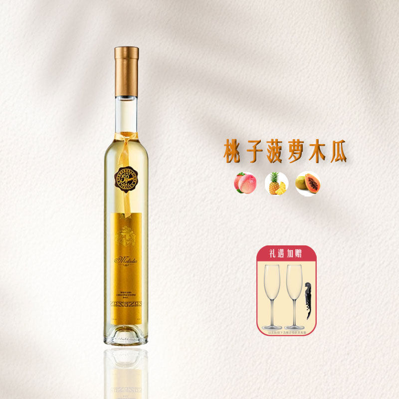 聚会送礼意大利原瓶进口美绚冰谷晚收DOC级甜白葡萄酒375ml冰酒