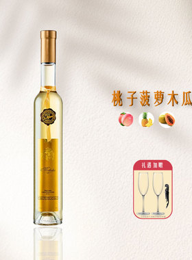 聚会送礼意大利原瓶进口美绚冰谷晚收DOC级甜白葡萄酒375ml冰酒