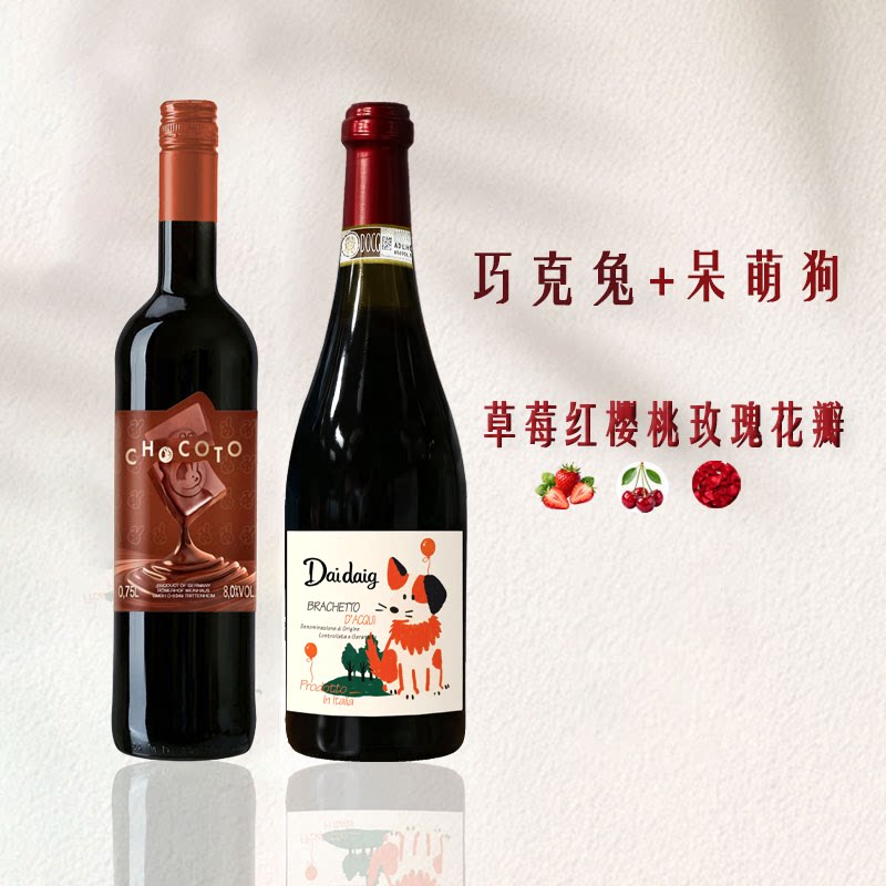 意大利呆萌狗布拉凯多DOCG德国巧克兔巧克力味红酒甜红葡萄酒起泡
