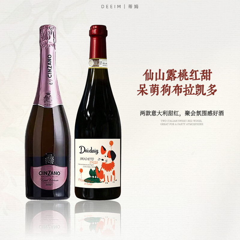 桃红甜味起泡酒女士气泡酒进口甜型葡萄酒意大利送香槟杯仙山露