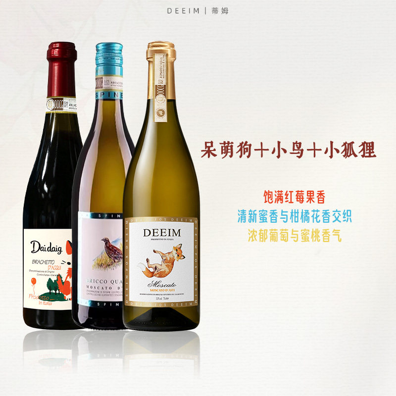 意大利阿斯蒂蒂姆小狐狸犀牛庄小鸟莫斯卡托甜白起泡葡萄酒节日礼