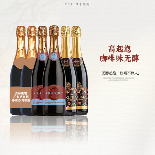 澳洲赫尔斯顿无醇零度起泡葡萄酒