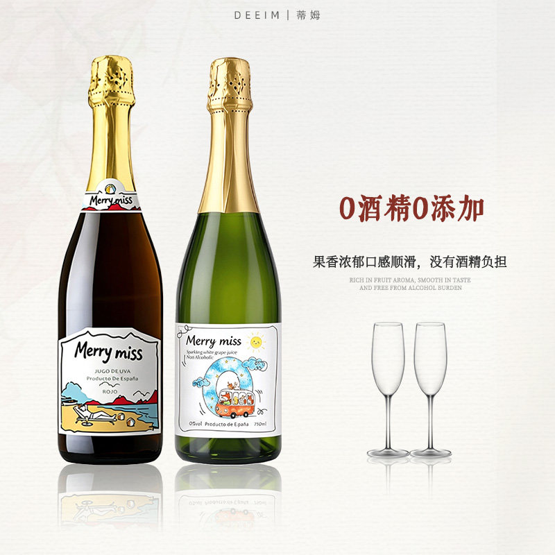 西班牙欧米猫无醇起泡酒无酒精脱醇甜白甜红葡萄汁饮料高起泡气泡