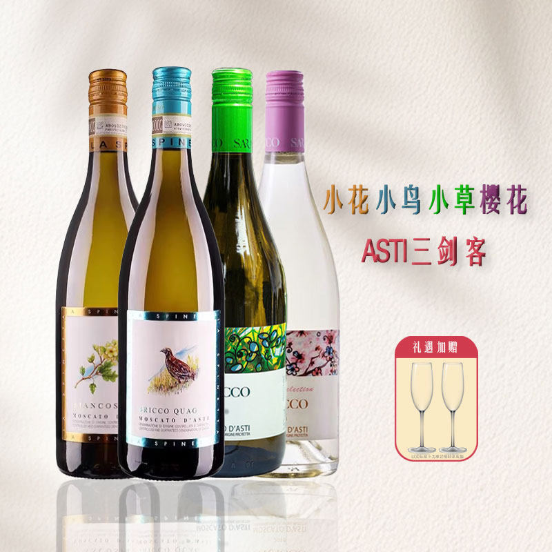宝萨柯犀牛庄阿斯蒂moscato小草小鸟小花莫斯卡托甜白起泡葡萄酒