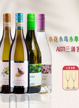 宝萨柯犀牛庄阿斯蒂moscato小草小鸟小花莫斯卡托甜白起泡葡萄酒