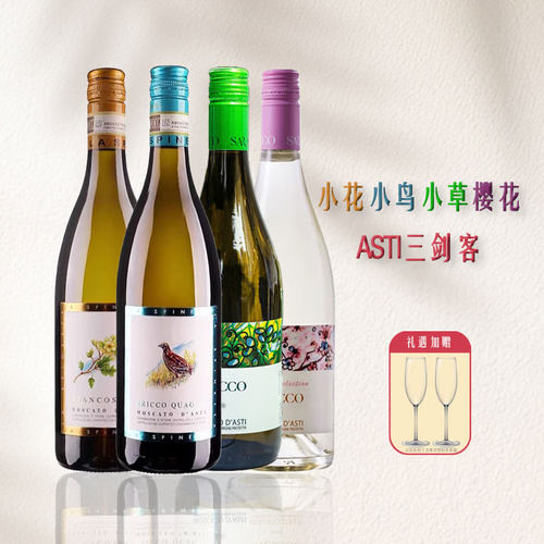 宝萨柯犀牛庄阿斯蒂moscato小草小鸟小花莫斯卡托甜白起泡葡萄酒