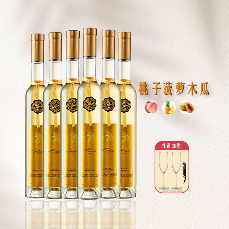 意大利原瓶进口美绚冰谷晚收DOC级甜白葡萄酒375ml瓶装冰酒非香槟