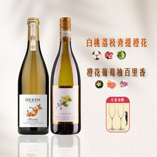 诗培纳小鸟莫斯卡托阿斯蒂甜白