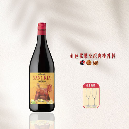 桑格利亚半甜红葡萄酒1升
