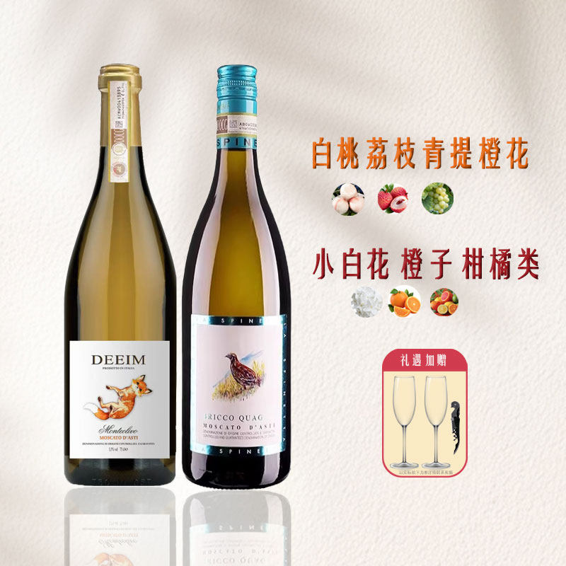 意大利诗培纳犀牛庄小鸟阿斯蒂moscato莫斯卡托起泡甜白葡萄酒