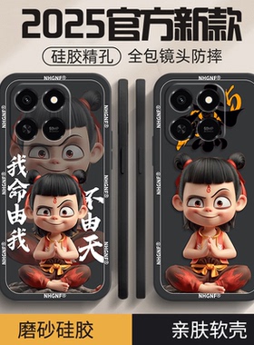 哪吒敖丙适用荣耀Play10T手机壳新款Play9Tpro手机壳防摔play8Tpro/8Tplay7t/6t/5t/4t活力版c全包卡通男款潮