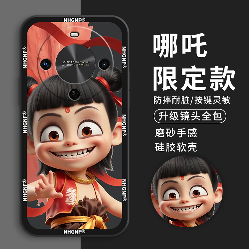 哪吒2之魔童闹海手机壳