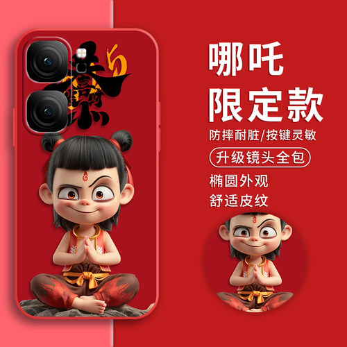 哪吒适用vivoiqooneo9手机壳新款Neo9prospro+保护套个性neo8/7/6/5活力版卡通neo5se/3全包磨砂pro防摔硅胶
