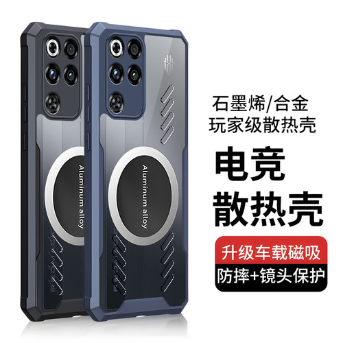 适用红魔11pro手机壳石墨烯散热
