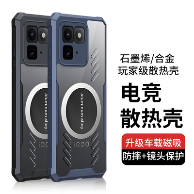 iQOO15T手机壳磁吸散热超薄外壳