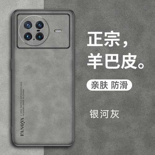 vivoxnote硅胶简约羊巴皮防摔