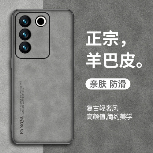 vivoS16硅胶简约羊巴皮防摔