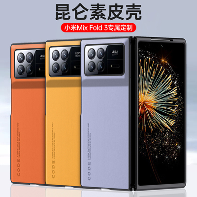 小米mixfold3皮套折叠屏全包壳潮