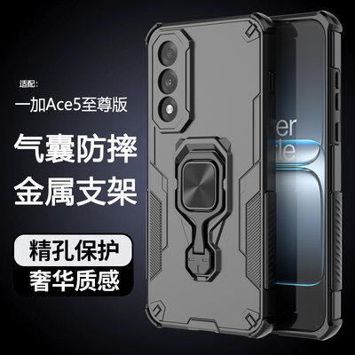 适用一加ace5至尊版手机壳铠甲
