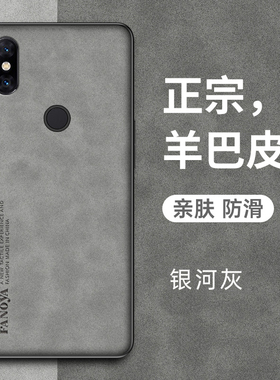 适用小米mix3手机壳小米mxi2羊巴皮保护mix2s硅胶套mlx2全包防摔mxl软硬壳mi磨砂mis男女2x滑盖mixs超薄耐脏